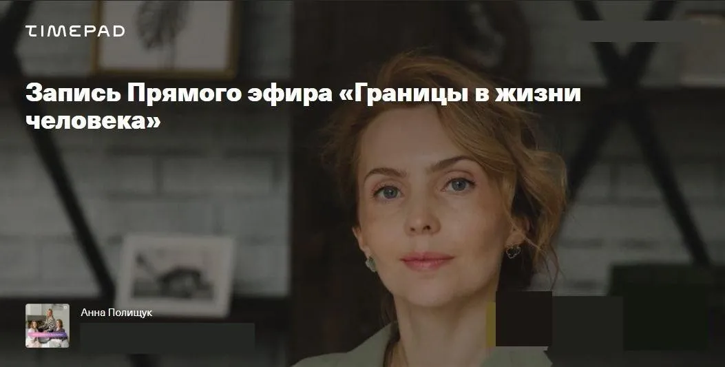 Границы в жизни человека (Ирина Матанова)