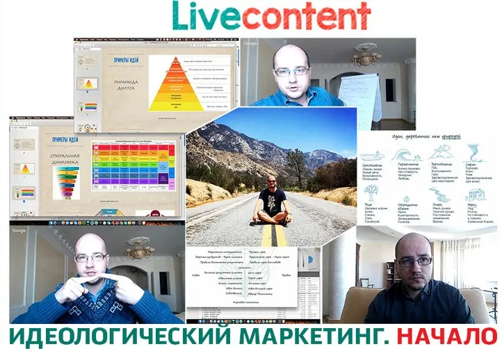 Идеологический бизнес. Начало + Транскрибация. Часть 2 (Юрий Черников)