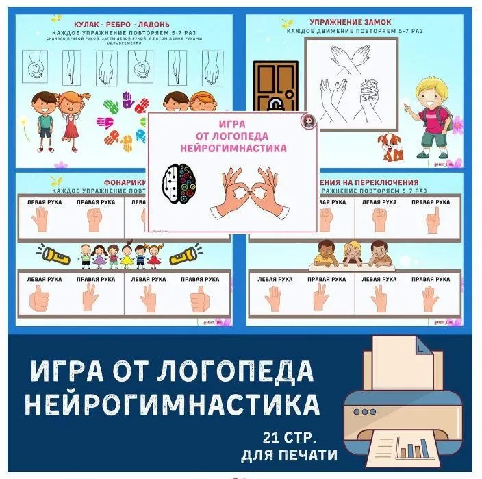 [print_lena] Логопедические игры. Нейрогимнастика (Елена Ефименко)