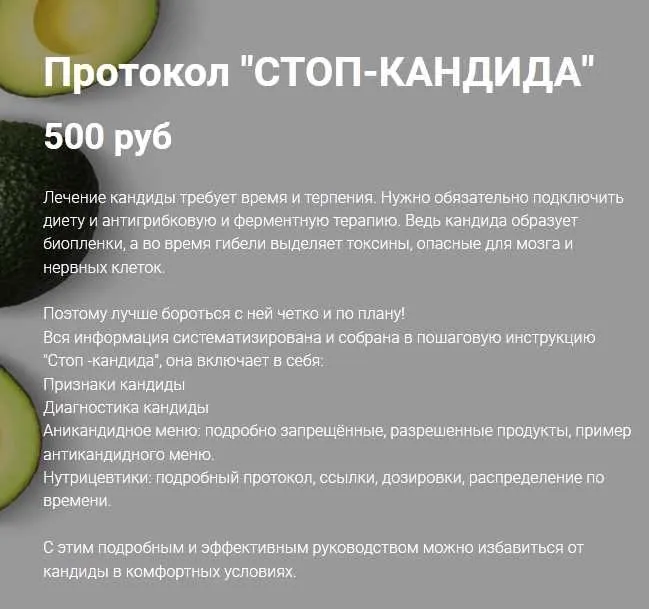 Стоп-кандида (Светлана Немирова)