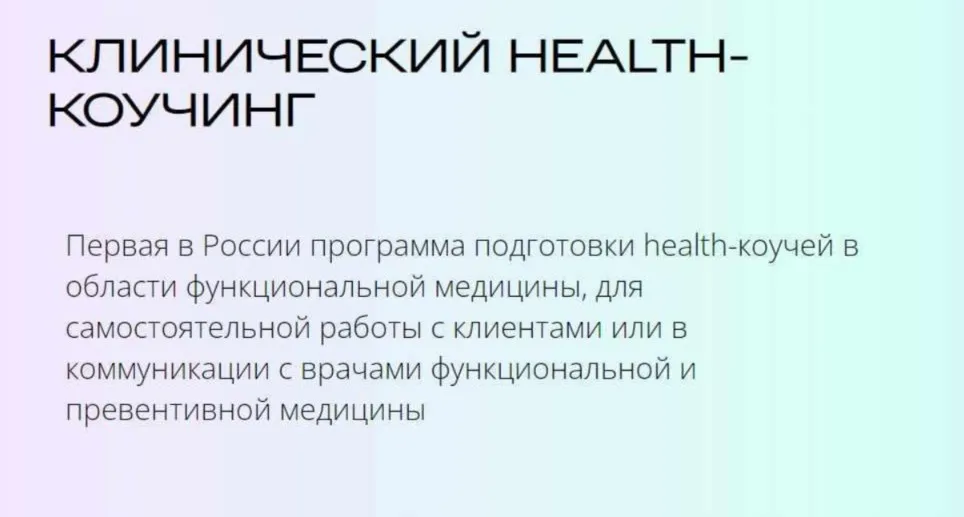 [УОМ] Клинический health-коучинг. Модуль 8 (Ирина Мальцева)