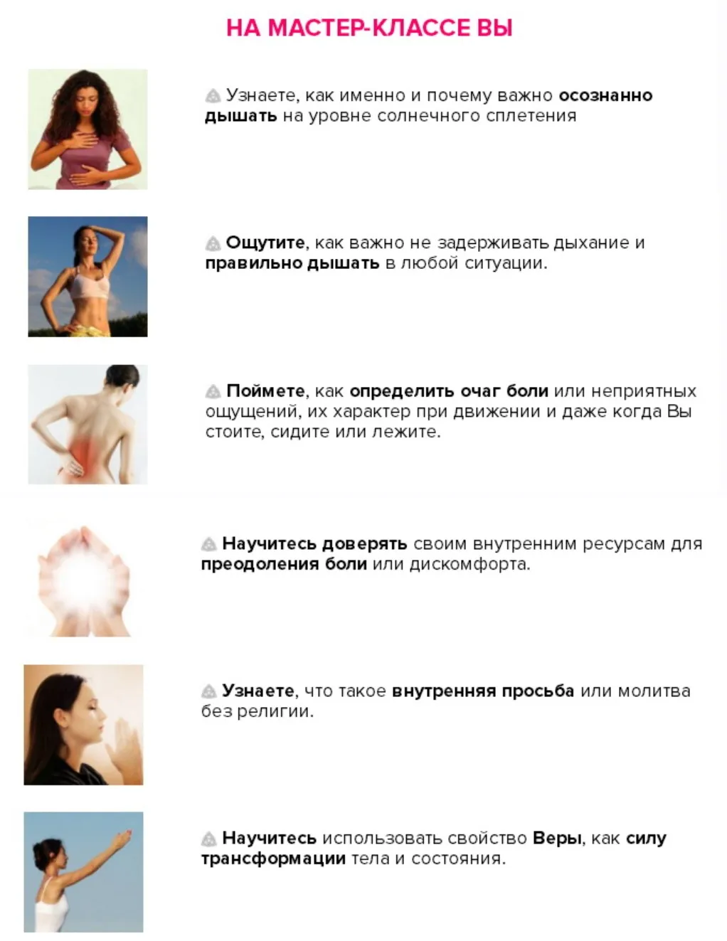 Дыхание, внутренняя просьба, работа с болью (Алена Мазур)