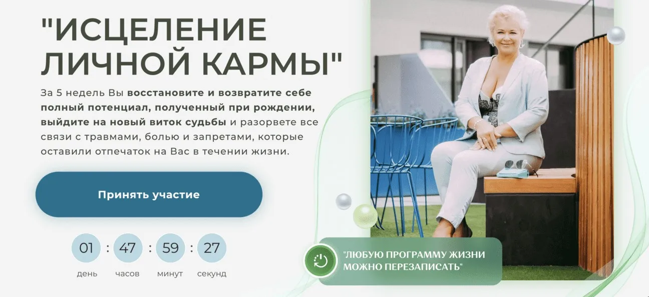 Исцеление Личной Кармы. Тариф Базовый (Виктория Круть)