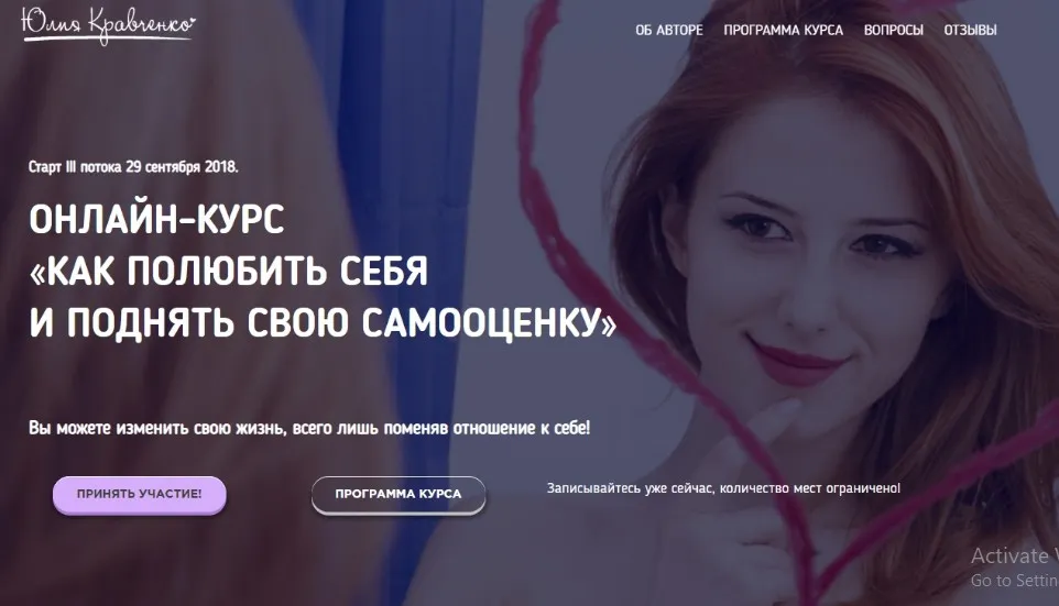 Как полюбить себя и поднять свою самооценку 2.0 (Юлия Кравченко)