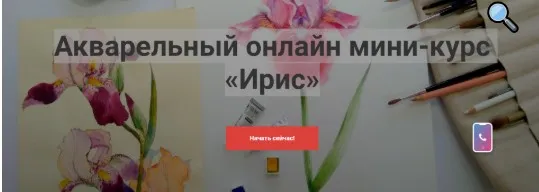 [Kalacheva School] Акварельный онлайн мини-курс «Ирис» (Ксения Галицкая)