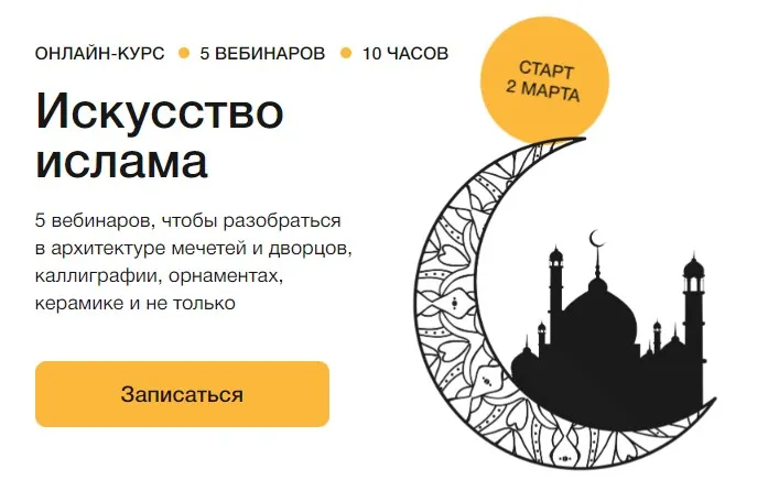 [Синхронизация] Искусство ислама (Андрей Радвогин)