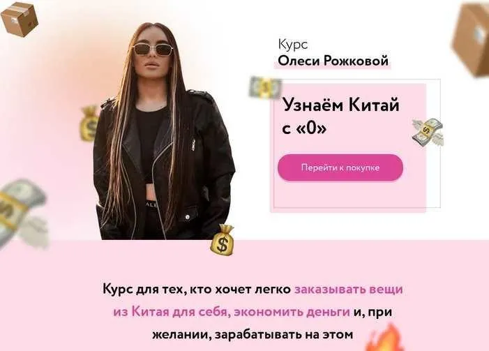 Узнаем Китай с 0 (Олеся Рожкова)