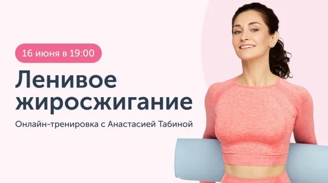 [Ревитоника] Закрытый клуб Ревитоники. Июнь 2025. Ленивое жиросжигание. Как не стареть во сне (Анастасия Табина, Роман Бузунов)