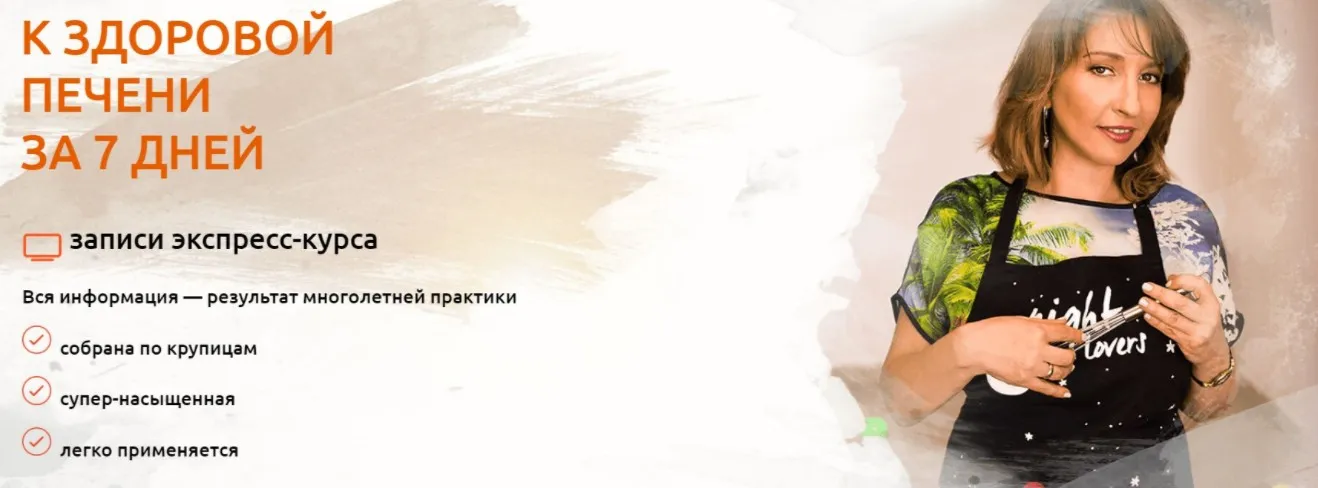 [VitaTeva] К здоровой печени за 7 дней (Юлия Резникова)