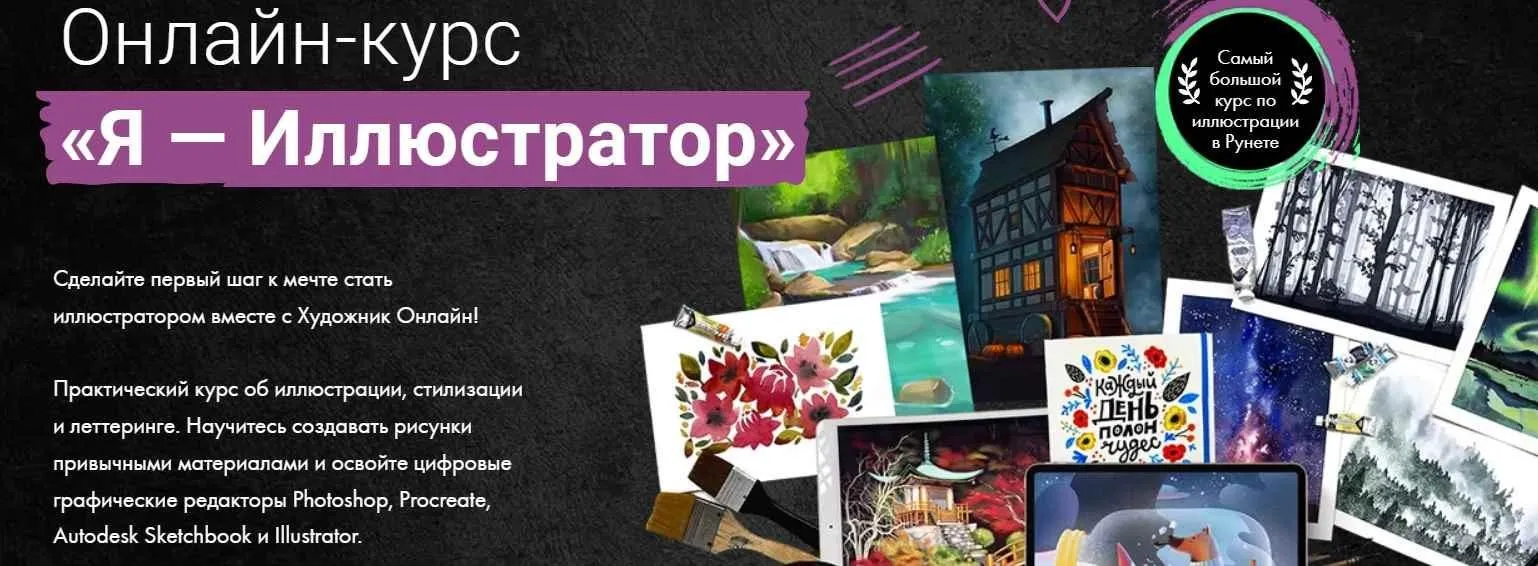 Я - иллюстратор (Дарья Куцаева)