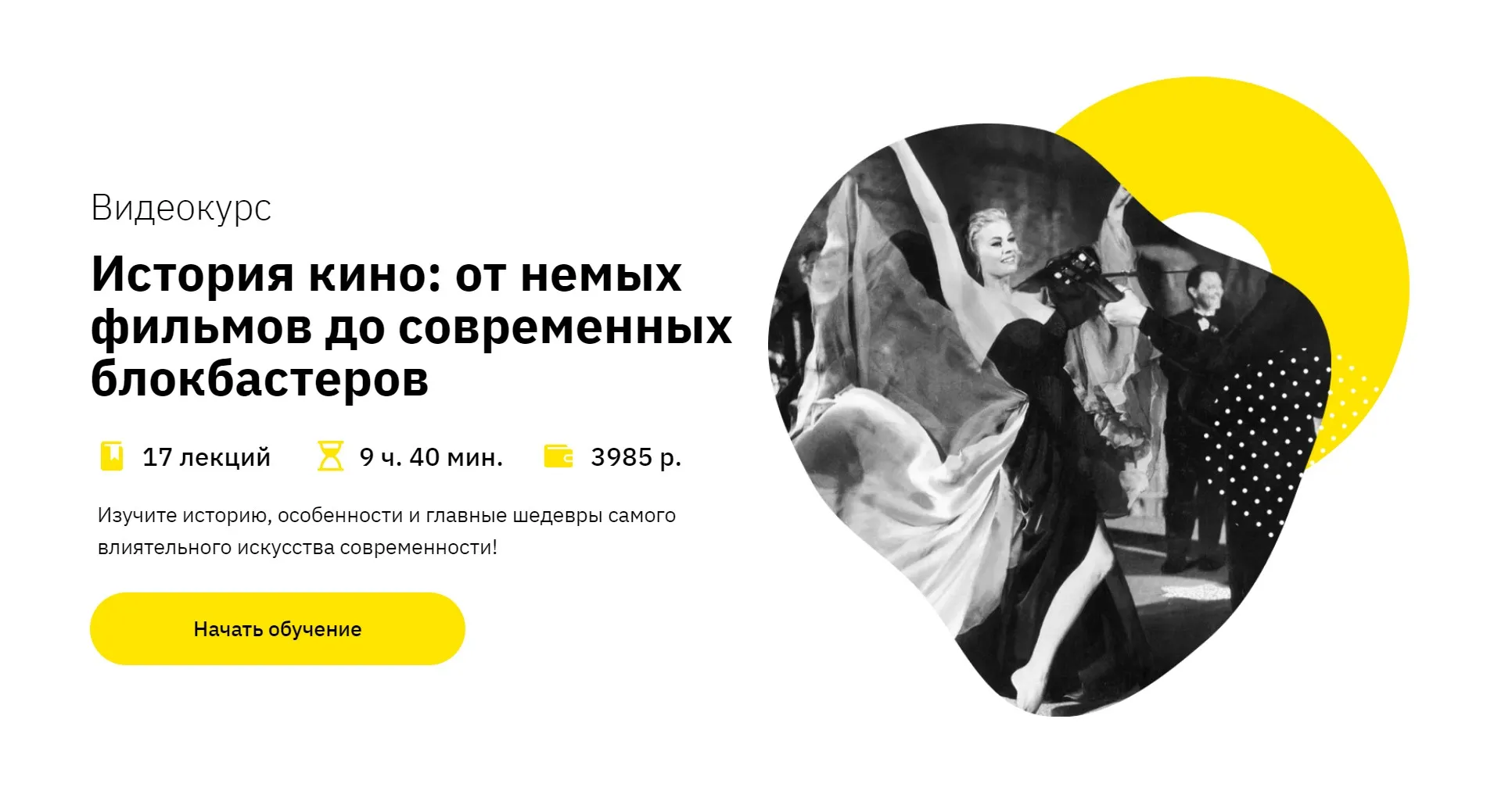 [Правое полушарие интроверта] История кино: от немых фильмов до современных блокбастеров (Елизавета Фандорина)