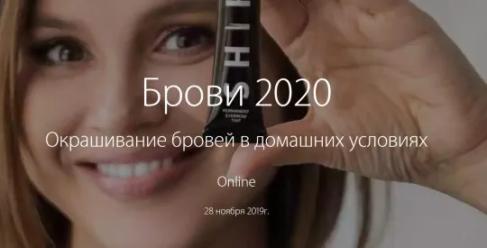 Брови 2020. Окрашивание бровей в домашних условиях (Наталья Шик)