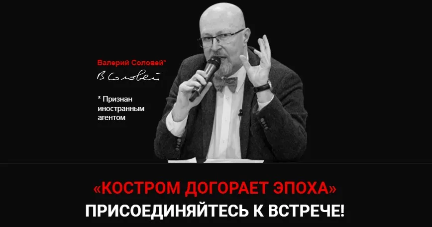 Костром догорает эпоха -12.09.2024 (Валерий Соловей)