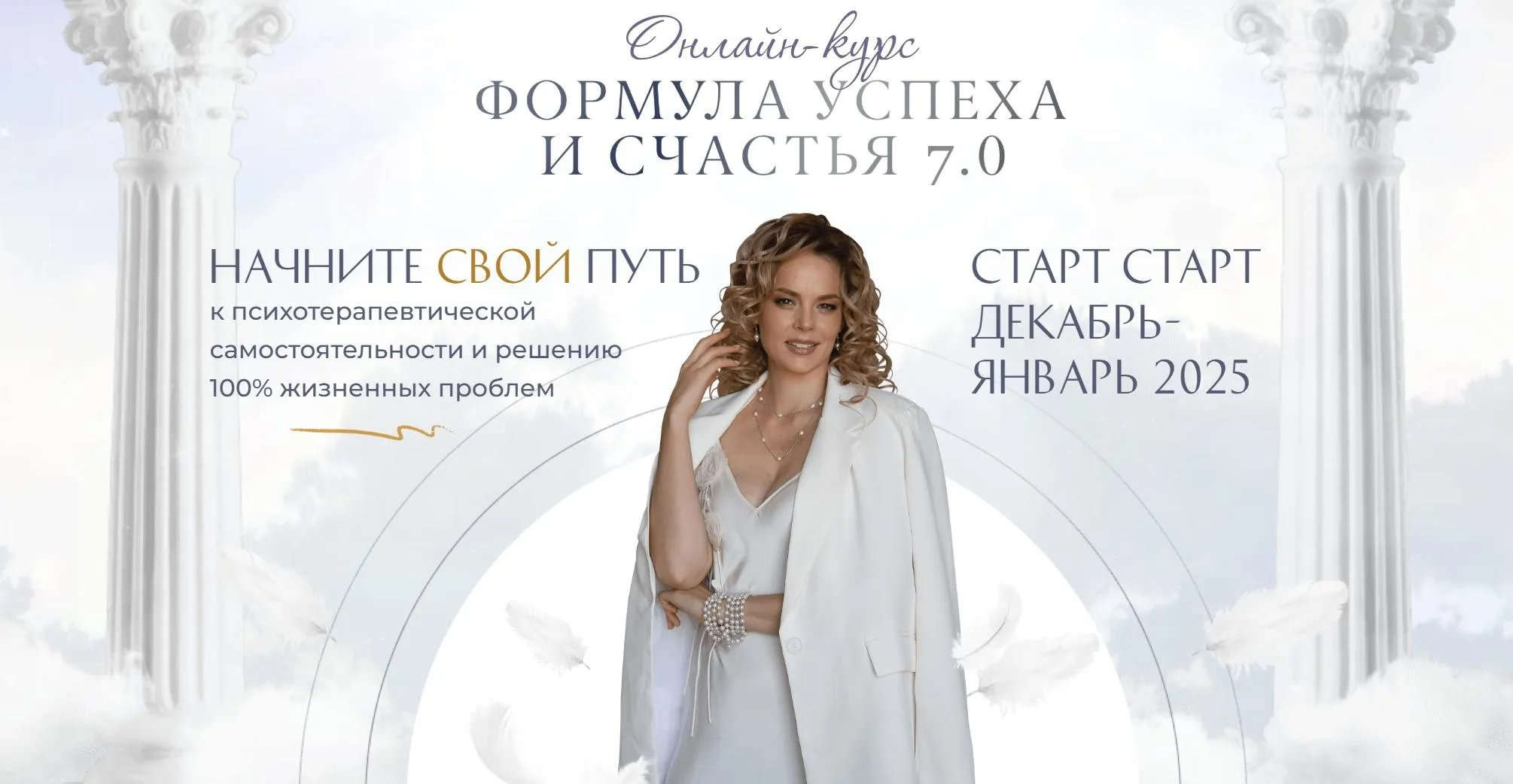 Формула успеха и счастья 7.0. Тариф Я сама (Светлана Спиридонова)
