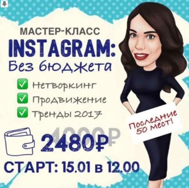Instagram: эффективно без бюджета (Лилия Нилова)