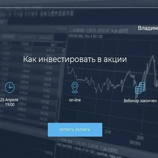 Как инвестировать в акции, апрель 2019 (Владимир Савенок)
