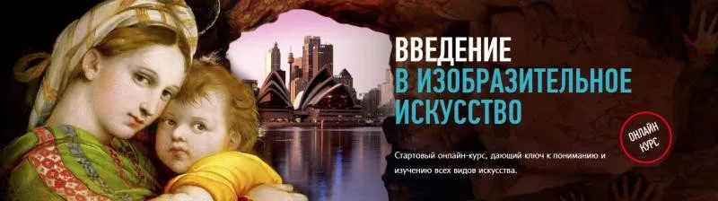 [Profileschool] Введение в изобразительное искусство, 2017 (Алексей Шадрин)