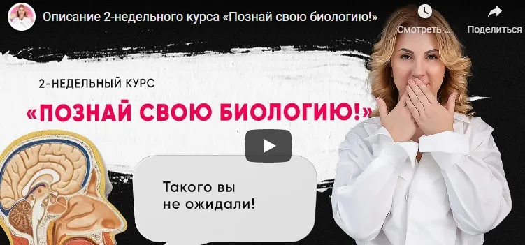 ПСБ. Познай свою биологию (Гаяне Тандилян)