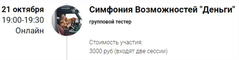 Симфонии Возможностей «Деньги», «Жизнь» (Марина Кульпина)