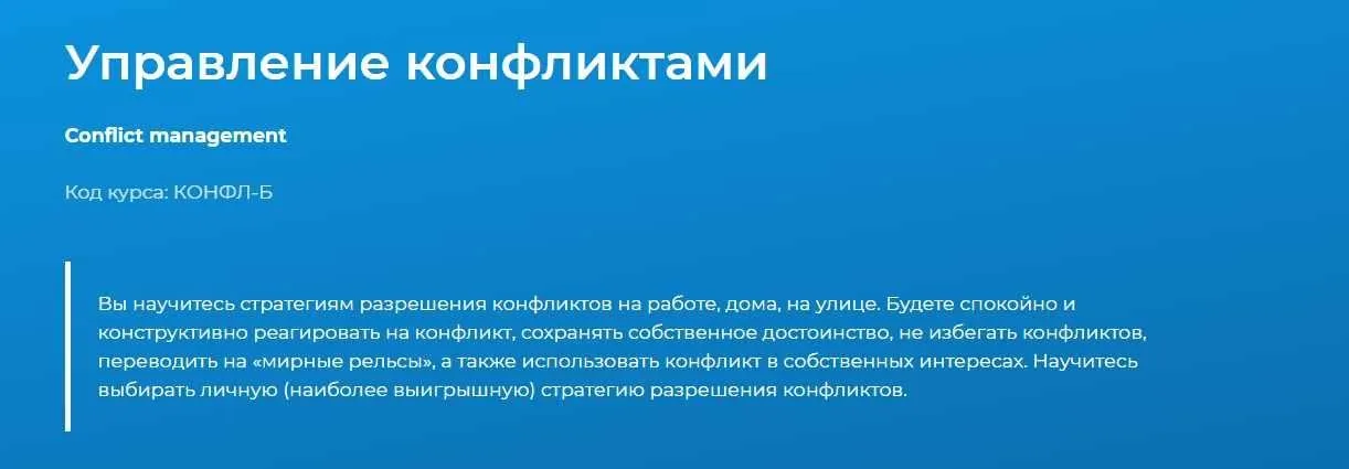 [Специалист] Управление конфликтами (Елена Шульга)