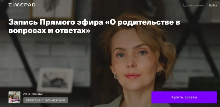 О родительстве в вопросах и ответах (Ирина Матанова)