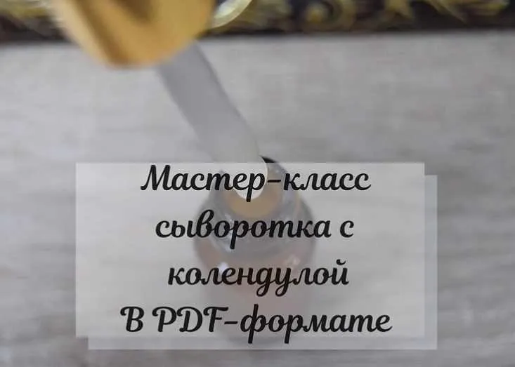 [MONRO] Мастер-класс сыворотка с календулой (Любовь Бондаренко)