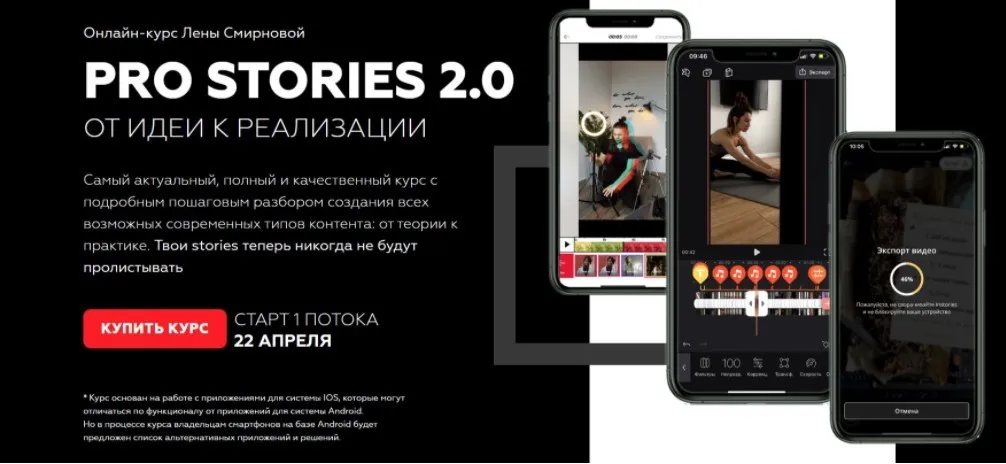 Pro Stories 2.0. Тариф Хочу сам (Лена Смирнова)