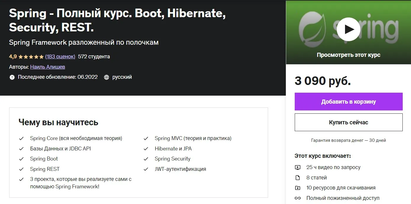 [udemy] Spring - Полный курс. Boot, Hibernate, Security, Rest (Наиль Алишев)