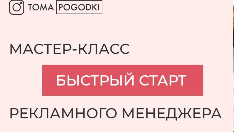 Воркбук Рекламный менеджер. Уровень PRO (Тамара Растегаева)