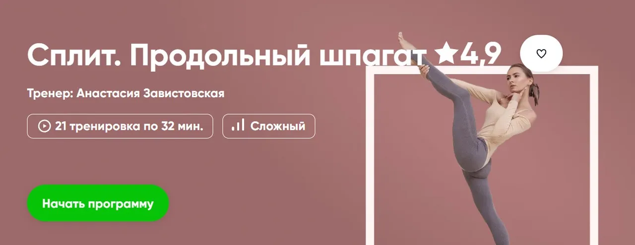 [Fitstars] Сплит. Продольный шпагат (Анастасия Завистовская)