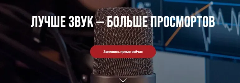 Идеальный звук. Тариф - Лайт (Виталий Голованов)