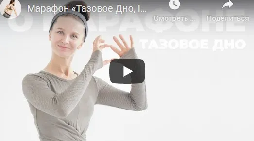 [newyorkfitspo] Тазовое Дно.Марафон – II поток  (Виктория Боровская)