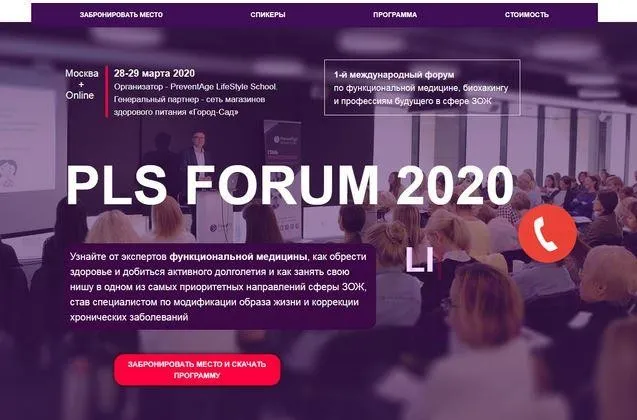 Preventage Lifestyle Forum 2020. Формат :Online [PreventAge]