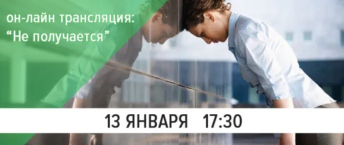 У меня не получается (Дмитрий Калинкин)