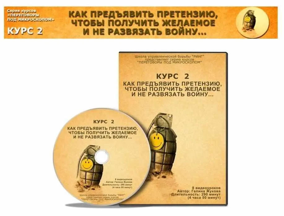 Искусство предъявления претензий (Галина Жукова)