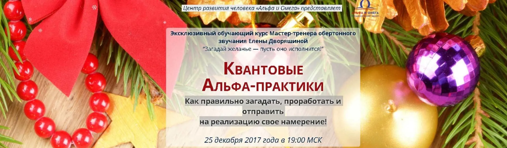 Квантовые Альфа-практики. Загадай желанье - пусть оно исполнится (Елена Дворяшина)