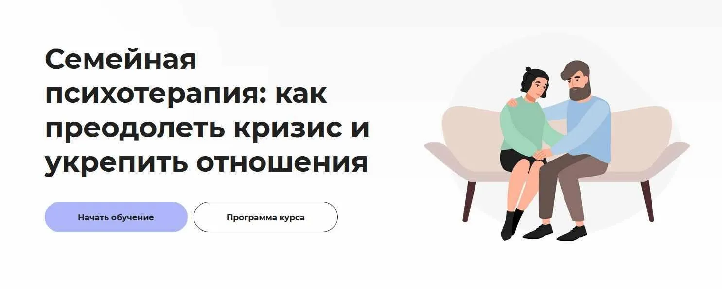 [Правое полушарие интроверта] Семейная психотерапия: как преодолеть кризис и укрепить отношения (Александра Малахова)