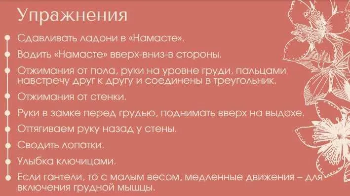 Самомассаж груди (Лидия Ясинская)