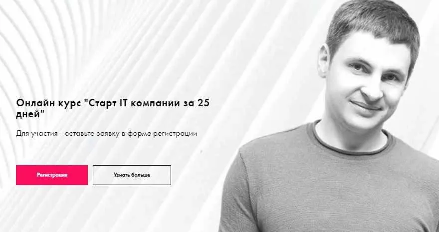 [Growth Factory] Старт IT компании за 25 дней. Тариф Econom (Павел Обод)
