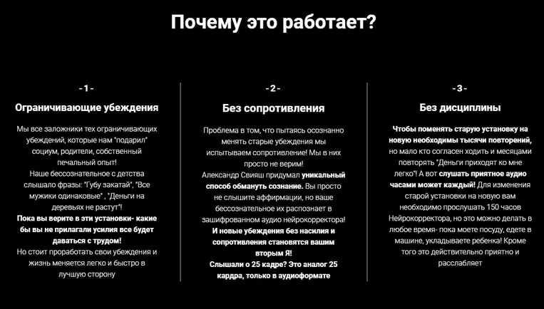 Нейрокорректор убеждений. Прощаю мужчин (Александр Свияш)