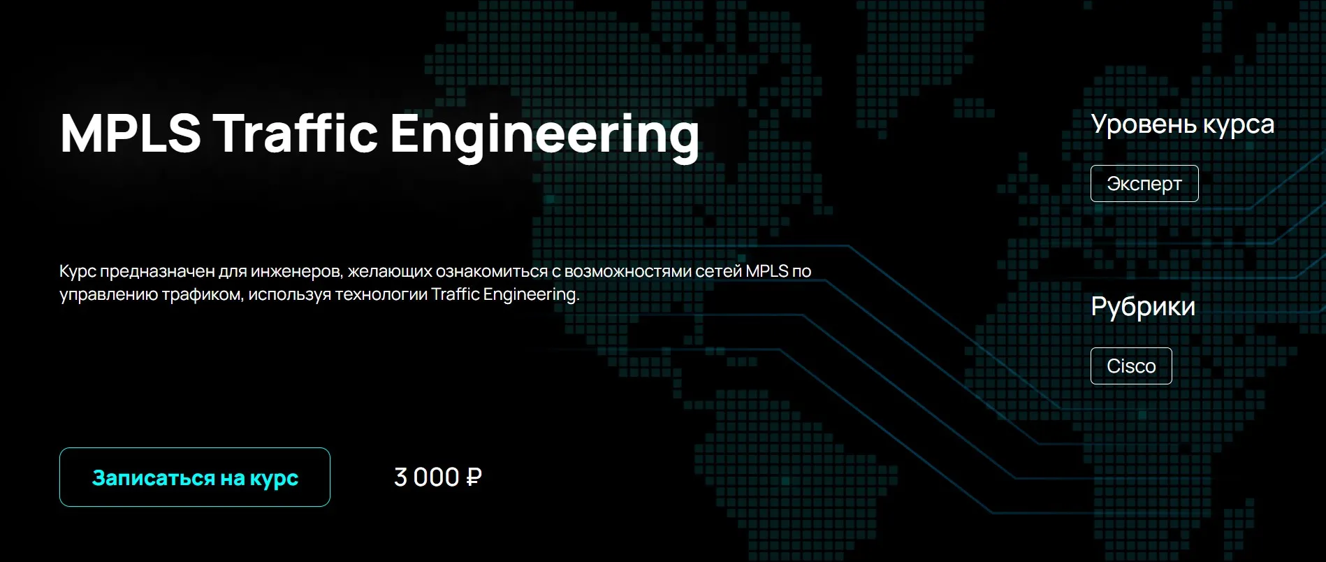 [NFE] MPLS Traffic Engineering (Алексей Гусев)