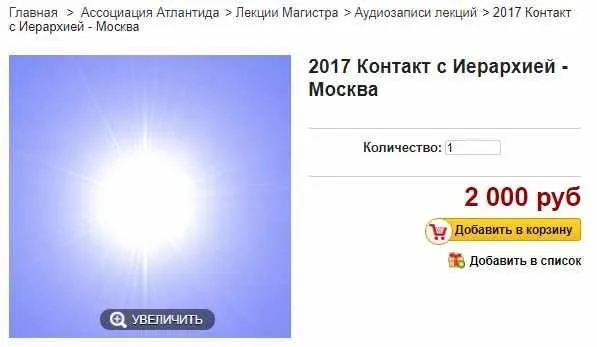 [Ассоциация Атлантида] Контакт с Иерархией - Москва. 2017 (Борис Моносов)