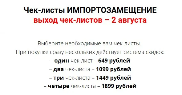 Чек-лист импортозамещение. Тариф Четыре чек-листа (Валерия Поляковски)