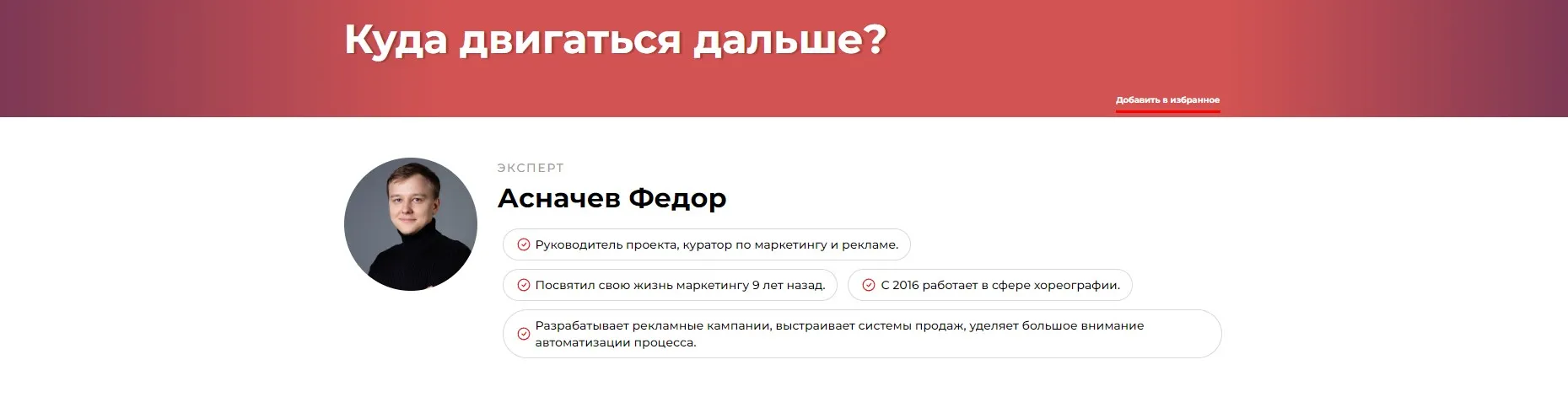 Куда двигаться дальше? (Федор Асначев)