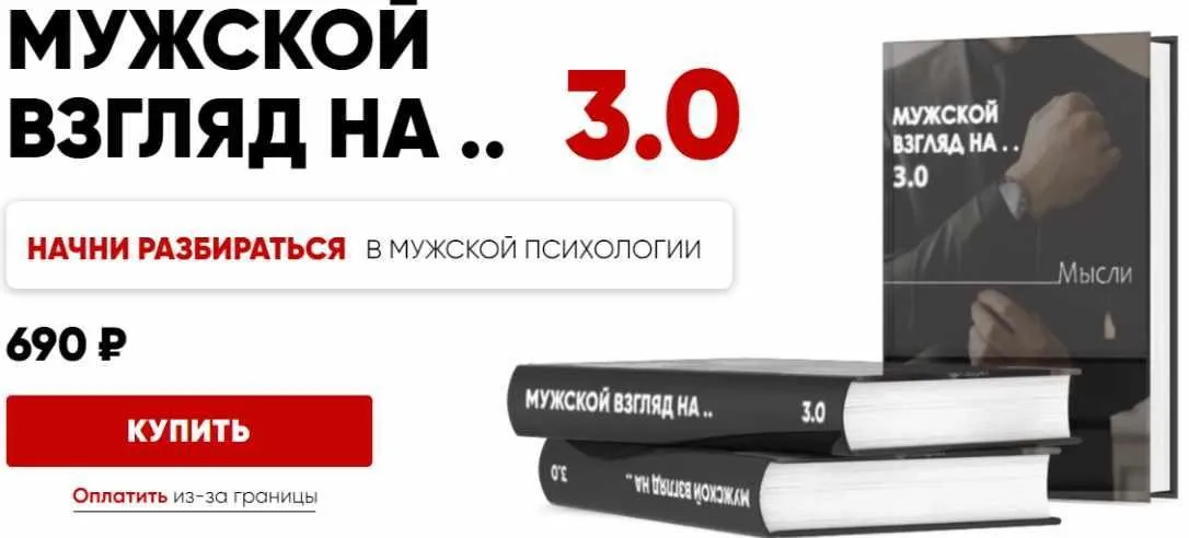 Мужской взгляд на...3.0 (Дима Таспин)