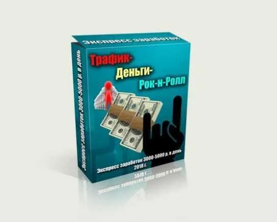 Трафик-Деньги-Рок & Ролл (Александр Кечаев)