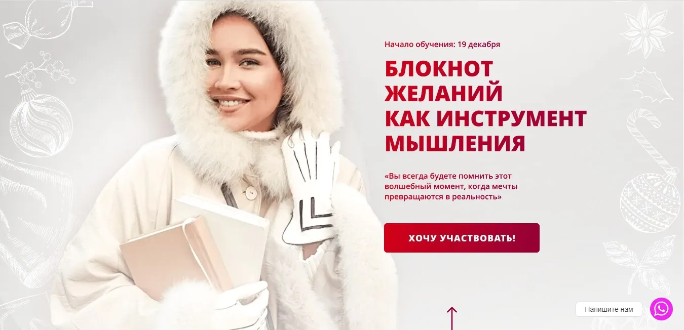Блокнот желаний как инструмент мышления (2020) Тариф Муза (Таня Чупрова)