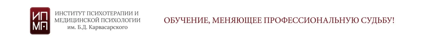 [ИПМП Корвасарского] Основы клинической психотерапии. Дифференциальная психологическая диагностика. Модуль 3 (Равиль Назыров)