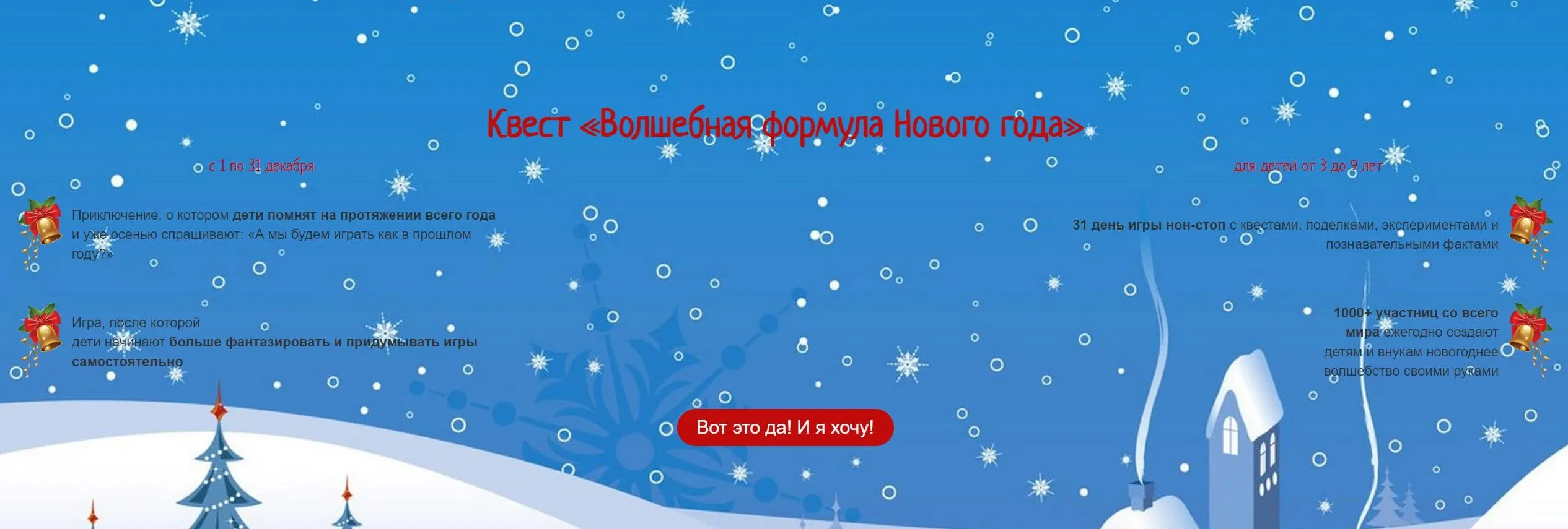 Квест Волшебная формула Нового года (Марина Суздалева)