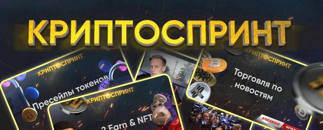 [Financial Freedom Academy] Крипто-Спринт (Александр Орловский)